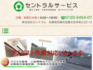 宝塚市でおすすめのアンテナ工事業者5選